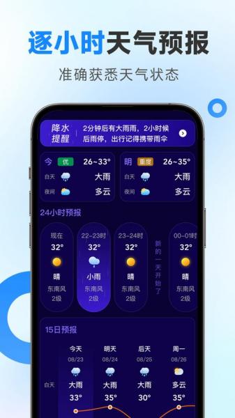直播天气的软件叫什么