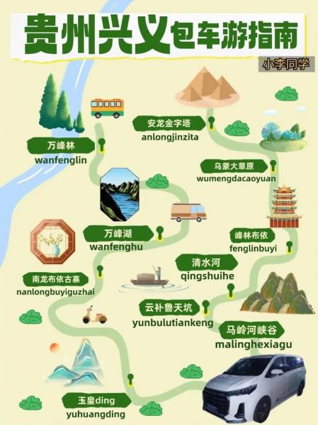 在兴义游玩,旅行的路线应该怎么规划?