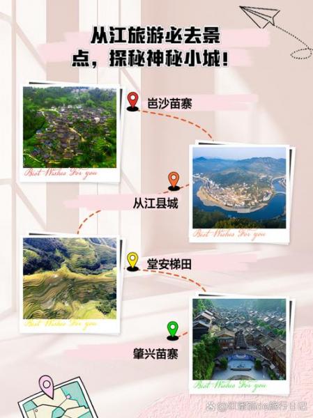 从江县自驾旅游攻略路线