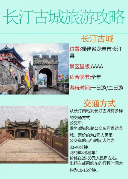 漳州到长汀自驾游攻略,长汀旅游福建攻略